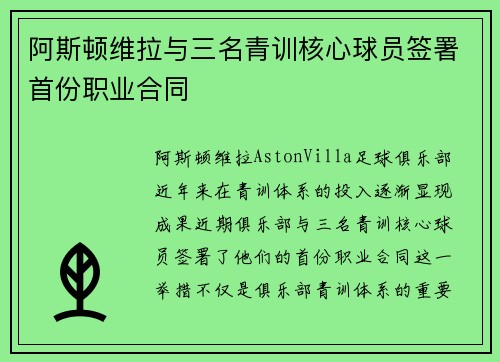 阿斯顿维拉与三名青训核心球员签署首份职业合同 阿斯顿维拉与三名青训核心球员签署首份职业合同