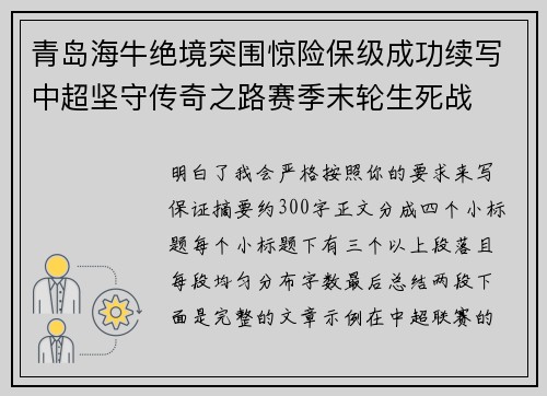 青岛海牛绝境突围惊险保级成功续写中超坚守传奇之路赛季末轮生死战 青岛海牛绝境突围惊险保级成功续写中超坚守传奇之路赛季末轮生死战