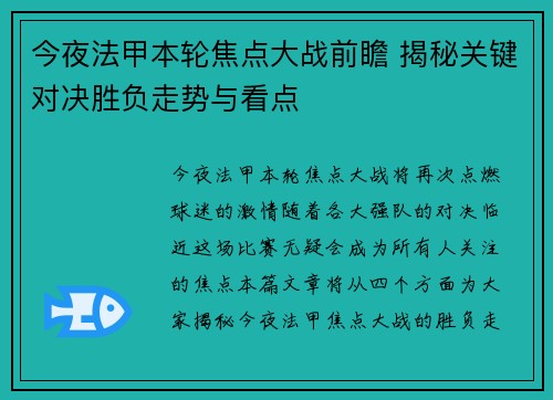 今夜法甲本轮焦点大战前瞻 揭秘关键对决胜负走势与看点 今夜法甲本轮焦点大战前瞻 揭秘关键对决胜负走势与看点