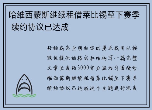 哈维西蒙斯继续租借莱比锡至下赛季 续约协议已达成 哈维西蒙斯继续租借莱比锡至下赛季 续约协议已达成