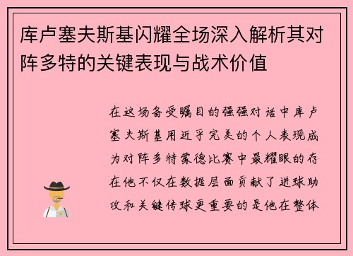 库卢塞夫斯基闪耀全场深入解析其对阵多特的关键表现与战术价值 库卢塞夫斯基闪耀全场深入解析其对阵多特的关键表现与战术价值