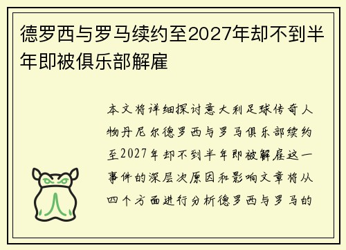 德罗西与罗马续约至2027年却不到半年即被俱乐部解雇 德罗西与罗马续约至2027年却不到半年即被俱乐部解雇