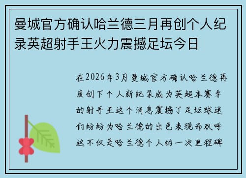 曼城官方确认哈兰德三月再创个人纪录英超射手王火力震撼足坛今日 曼城官方确认哈兰德三月再创个人纪录英超射手王火力震撼足坛今日