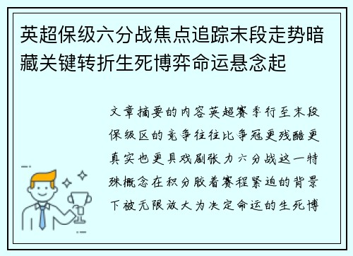 英超保级六分战焦点追踪末段走势暗藏关键转折生死博弈命运悬念起