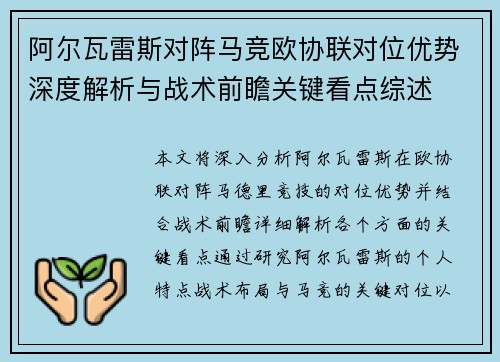 阿尔瓦雷斯对阵马竞欧协联对位优势深度解析与战术前瞻关键看点综述 阿尔瓦雷斯对阵马竞欧协联对位优势深度解析与战术前瞻关键看点综述
